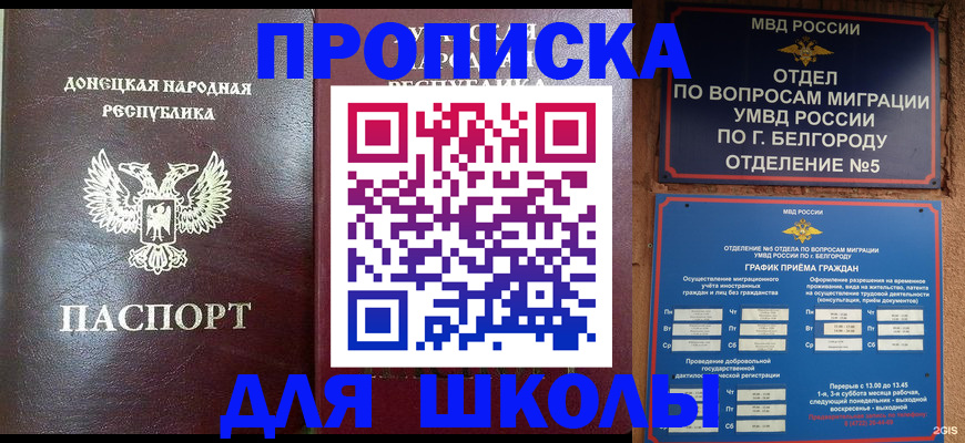 прописка для работы в Озёрске