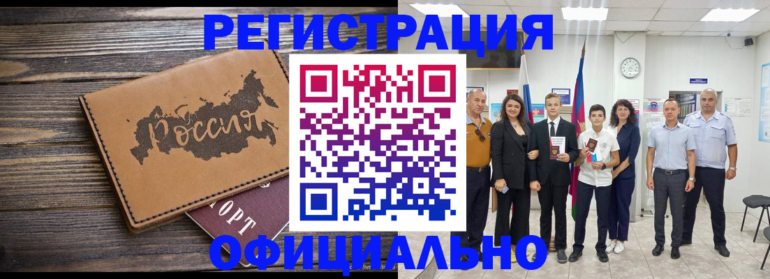 регистрация в Озёрске